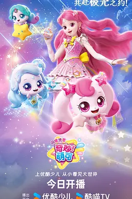 永乐视频奇幻动漫纸鹤使徒海报